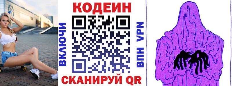 Codein напиток Lean (лин)  Верея 